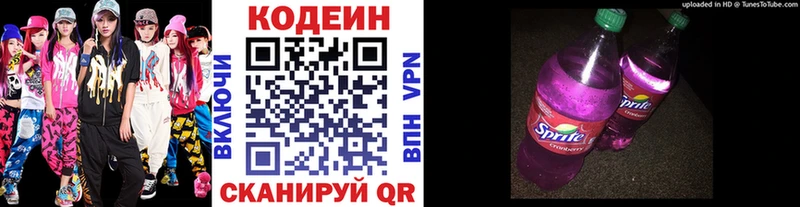 Кодеин Purple Drank  Пустошка 